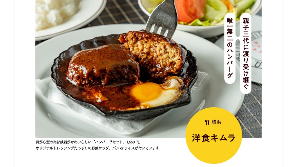 「月刊 旅色」9月号タベサキ:今宵はお月見ハンバーグ