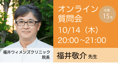 10月14日福井先生オンラインセミナー（愛媛発）