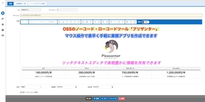 国産OSSのノーコード・ローコード開発ツール「プリザンター」 最新版公開　リッチテキスト対応＆一覧画面の操作を改善