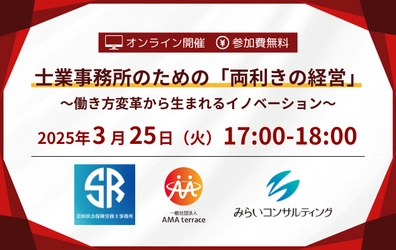 士業事務所のための「両利きの経営」～働き方変革から生まれるイノベーション～