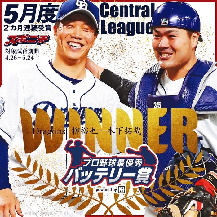 セ・リーグ 柳裕也投手ー木下拓哉捕手