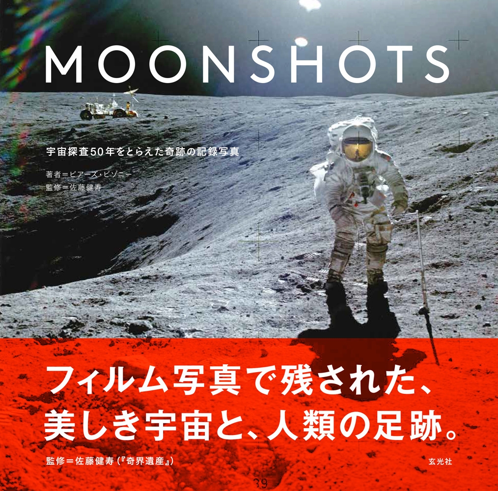 洋書◆アポロ計画写真集 本 宇宙 NASA Amazon.co.jp: 洋書アポロ8号NASA公式写真集1968年当時モノ人類