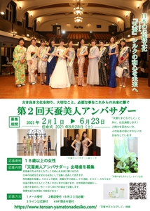 「天蚕アンバサダー」募集要項