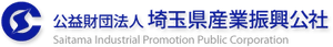 公益財団法人埼玉県産業振興公社