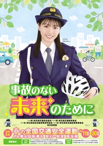 日向未来　春の全国交通安全運動　ポスター