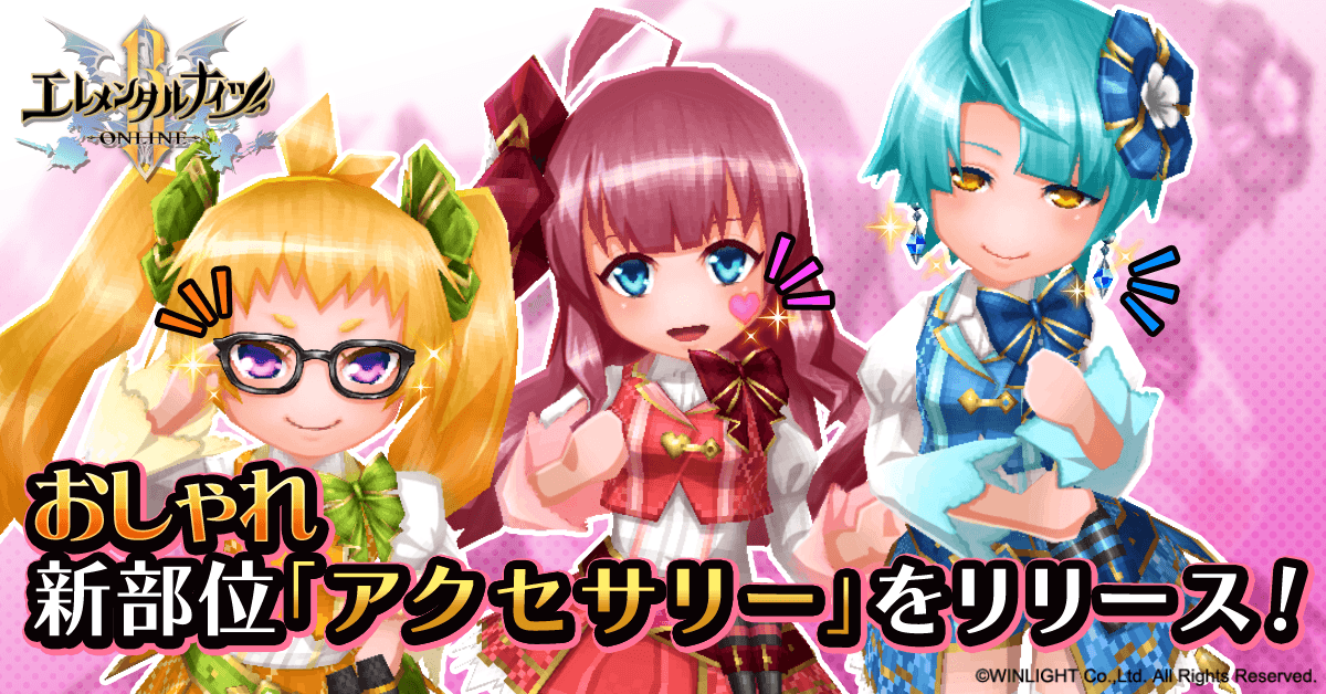 ⚠️おやみんこ⚠️【新品未使用】ロウェナエレメンタル　一式セット ウインライト『エレメンタルナイツオンラインR』で 新おしゃれ