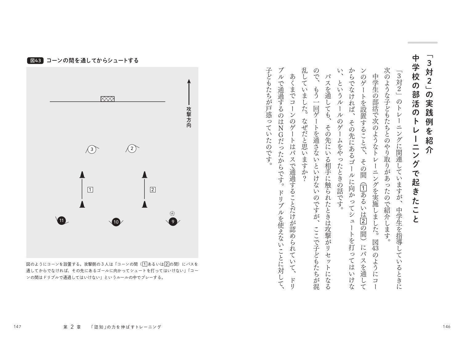 STEP3 3対2 高学年向けの応用編をマスターする
