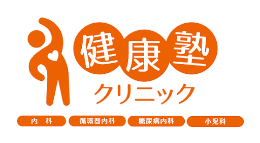 健康塾クリニック