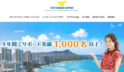 “ハワイで働く”をトータルサポートする 総合情報サイトがリニューアルオープン！