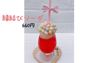 温泉神社で祈祷した御入りが入っている『さくらかふぇ』の「縁結びソーダ」。カップルに大人気！！