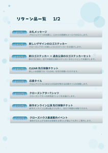 リターン品一覧 1/2