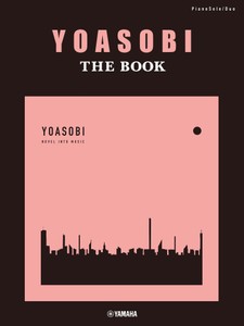 ピアノソロ・連弾 YOASOBI 『THE BOOK』