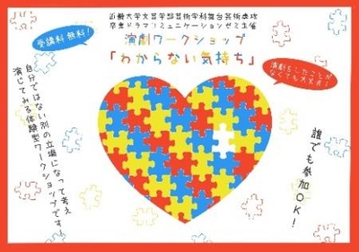 演劇ワークショップ「わからない気持ち」