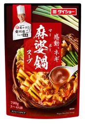 いつもの材料なのに、「麻婆鍋」と「中華あんかけ」が 本格的な味にランクアップ　 『本格中華シェフ　安川哲二監修』シリーズ2品　新発売