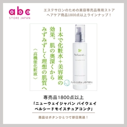 肌の奥から湧き上がるうるおいを実感 《ニューウェイジャパン パイウェイ ペルシードモイスチュアコンク》