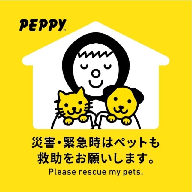ペピイ】対象商品を含む8,000円以上の購入で「わんにゃん防災