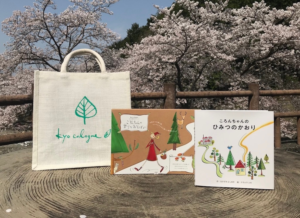 親子で自然の香りを楽しめる絵本とアロマブレンドキットのセット