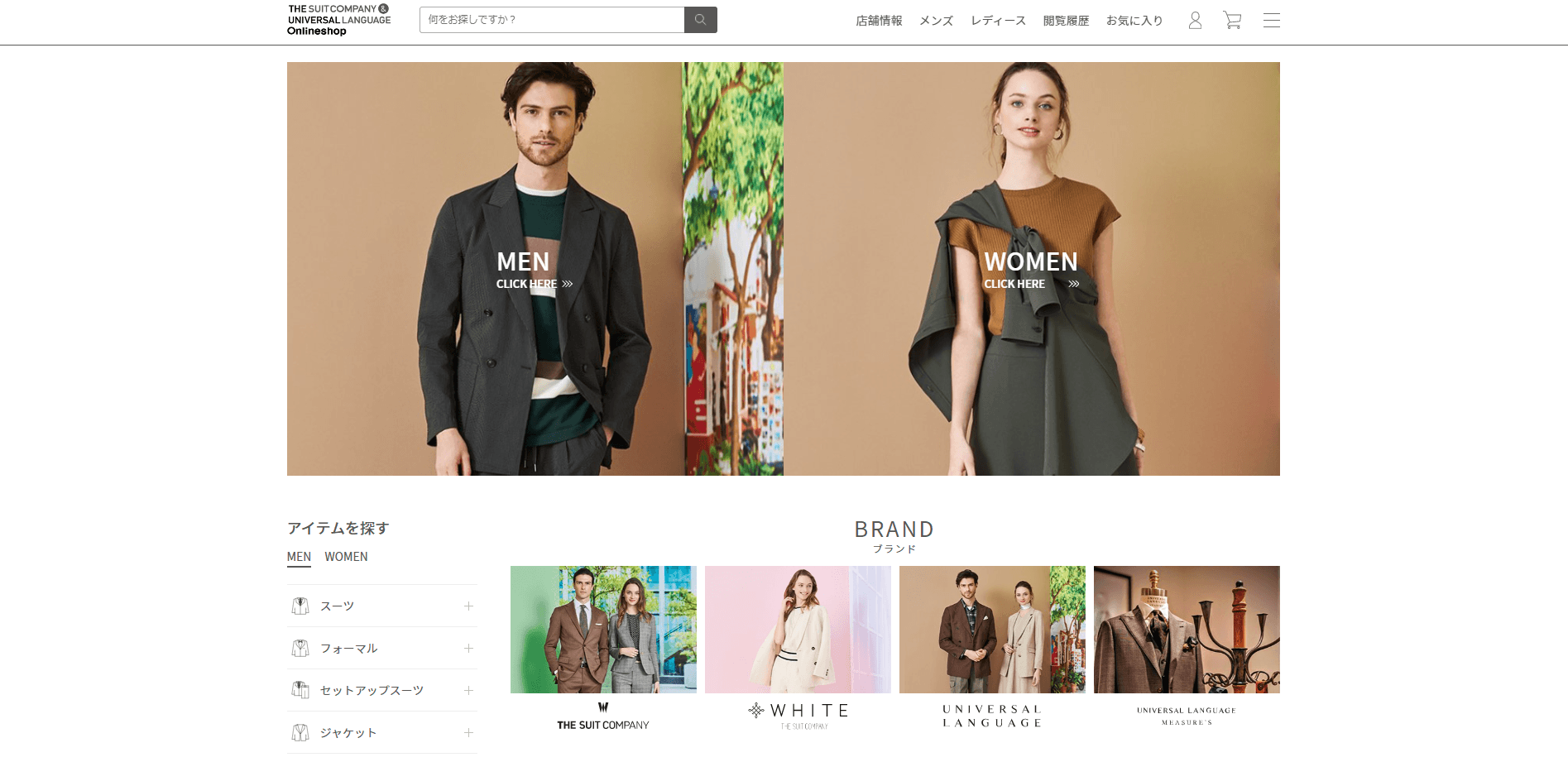 ザ・スーツカンパニー & ユニバーサルランゲージ 公式オンラインショップ　 “もっと楽しく、簡単に”全面リニューアル、3月26日オープン