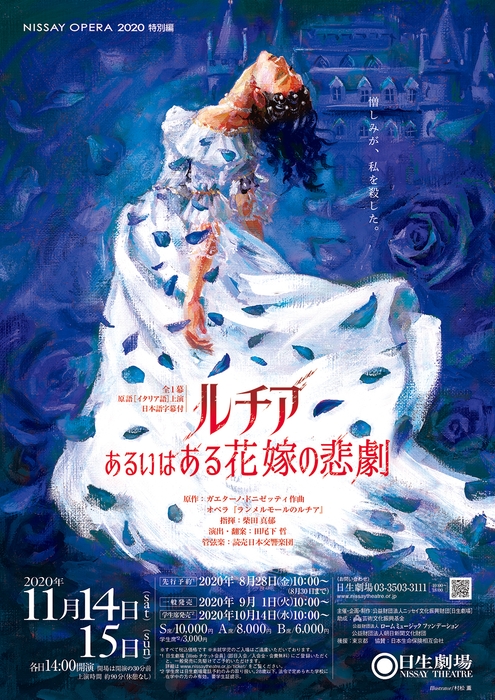 オペラ『ルチア~あるいはある花嫁の悲劇~』