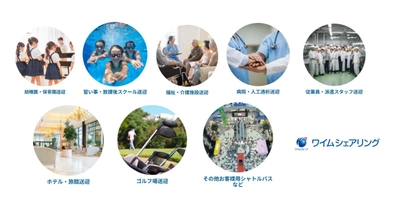 ワイムシェアリング、多様なニーズに応える送迎事業を開始。役員ドライバーのみならず多岐に渡る用途で対応可能