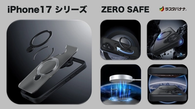 「iPhone 17シリーズ」守る×使うを両立。MagSafeリング付き衝撃吸収ケース「ZEROSAFE」