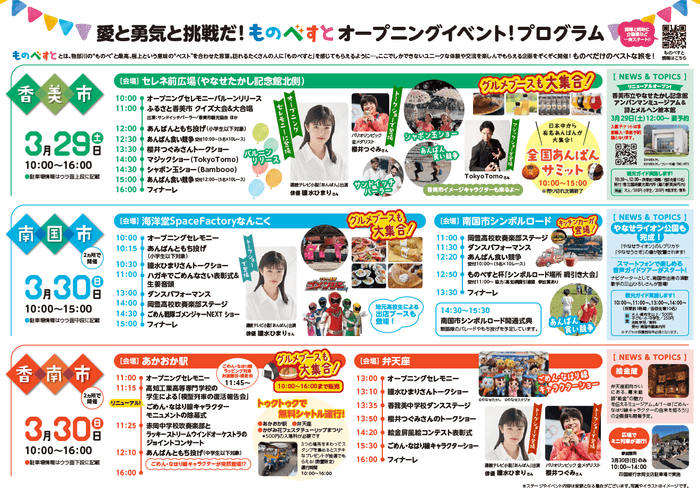 オープニングイベントプログラム