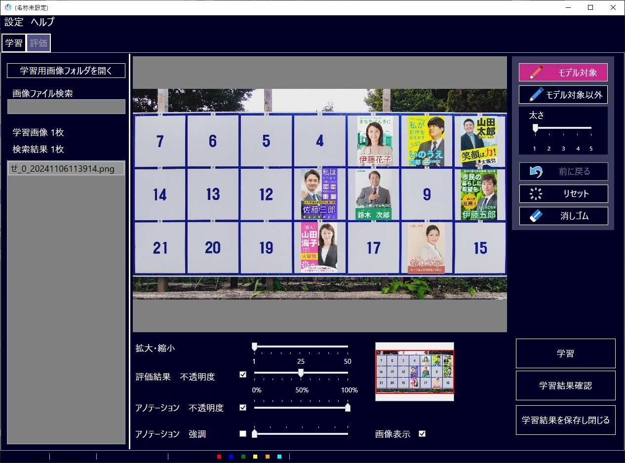 「なんでもモザイク」学習ツール画面