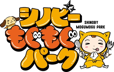 シノビーもぐもぐパーク 「大阪城ラーメンフェスタ」 「城まちおもてなしフェスタ」