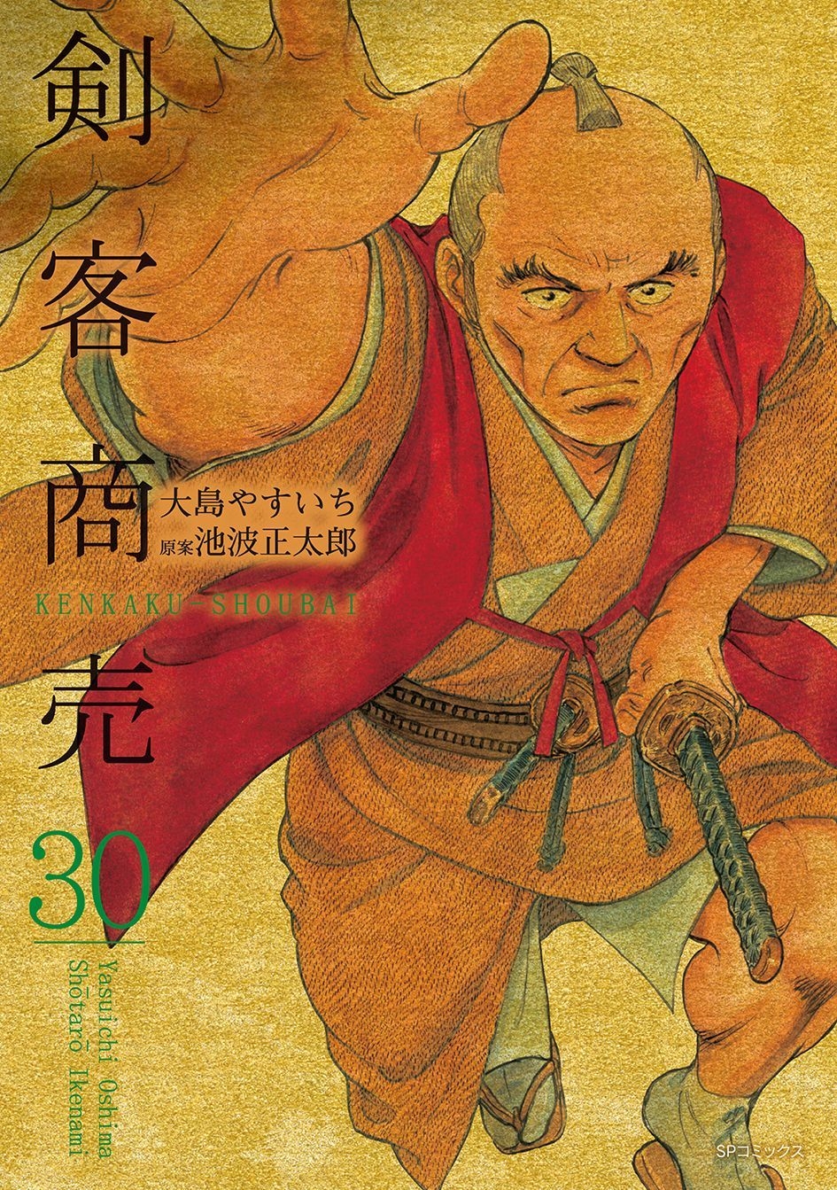 累計180万部突破！池波正太郎作品を完全コミカライズ！『剣客商売 第30
