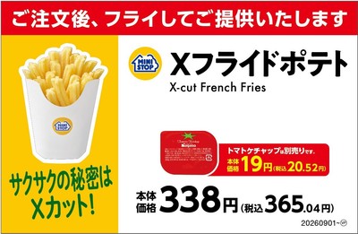 Xフライドポテト