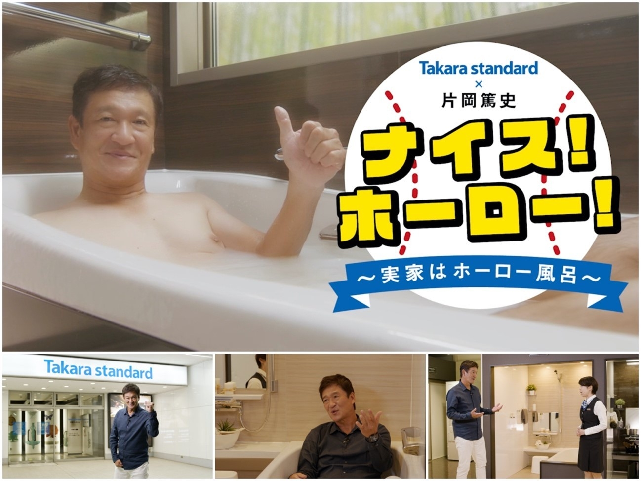 PRムービー「片岡篤史のナイス!ホーロー!」(1)