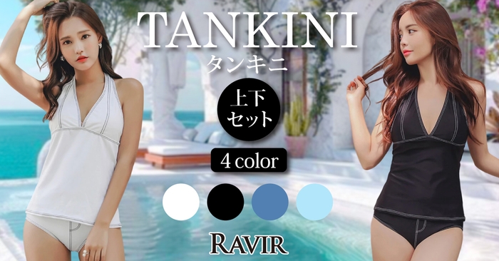 タンキニ