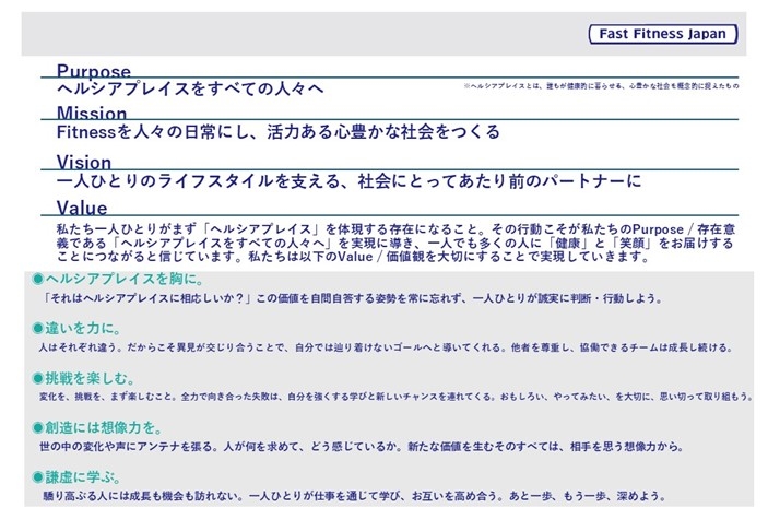 パーパス・ミッション・ビジョン・バリューを、全社員の声を踏まえ新たに策定