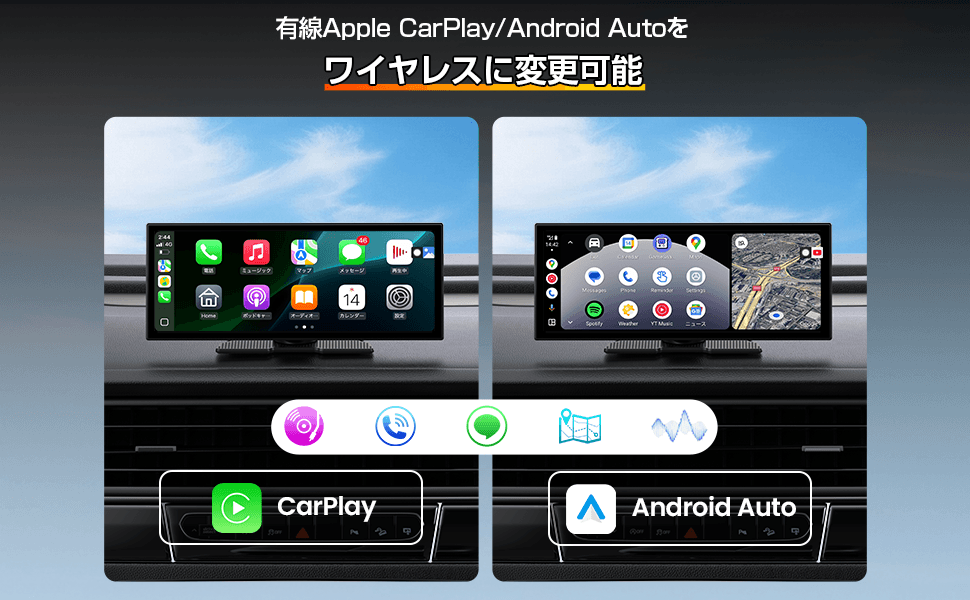 ワイヤレスCarPlay/Android Auto 画面