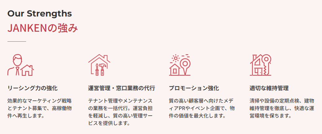 不動産事業におけるJANKENの強み
