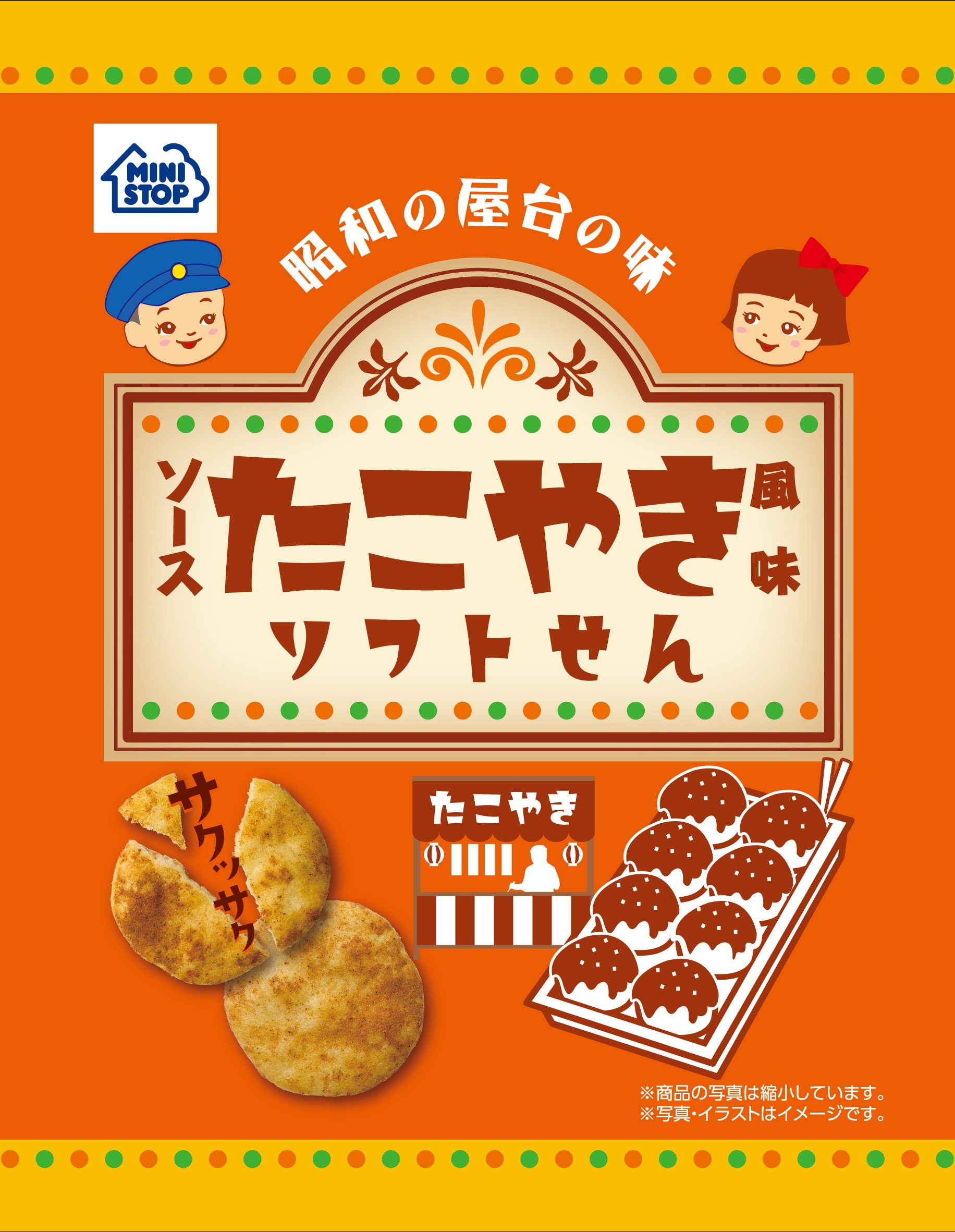 ソースたこ焼き風味ソフトせん(画像はイメージです。)