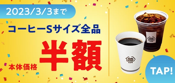 コーヒークーポン(画像はイメージです。