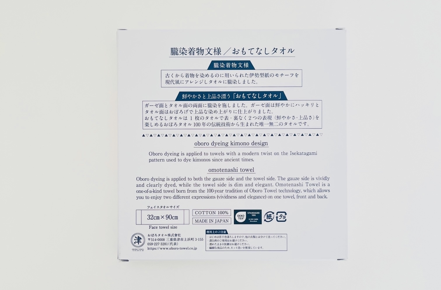 海外の方にも伝わりやすいよう英語を併記した「おもてなしタオル」のパッケージ(裏面)