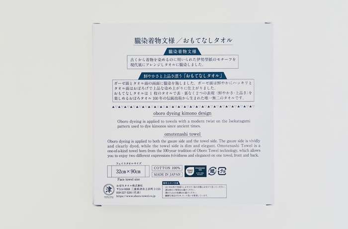 海外の方にも伝わりやすいよう英語を併記した「おもてなしタオル」のパッケージ(裏面)