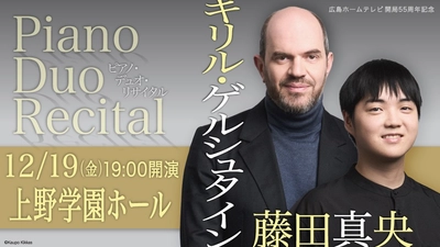 藤田真央、４年ぶり待望の広島公演決定！8/9(土)よりチケット先行販売開始！