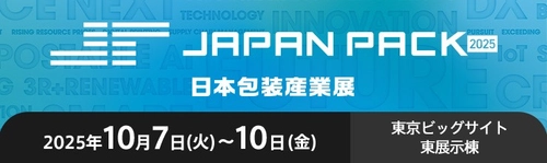 食品製造業のDX化を推進する「ツクルデ」、ジャパンパック2025に初出展！