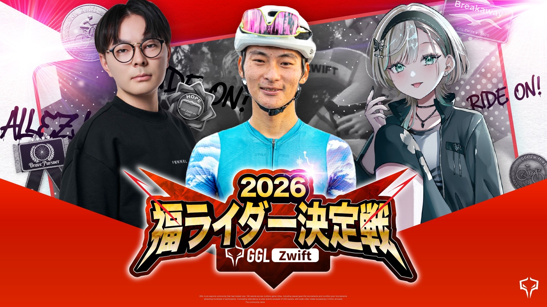 2026、最初の主役は誰だ。自転車のeスポーツ大会「2026福ライダー決定戦 by GGL Zwift」開催決定！2月6日(金)に本戦レースをライブ配信！