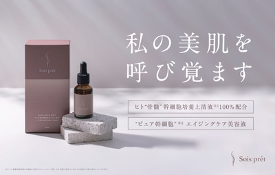 （「素肌も心も整う」がコンセプト。商品名はフランス語で「整う」という意味がある）