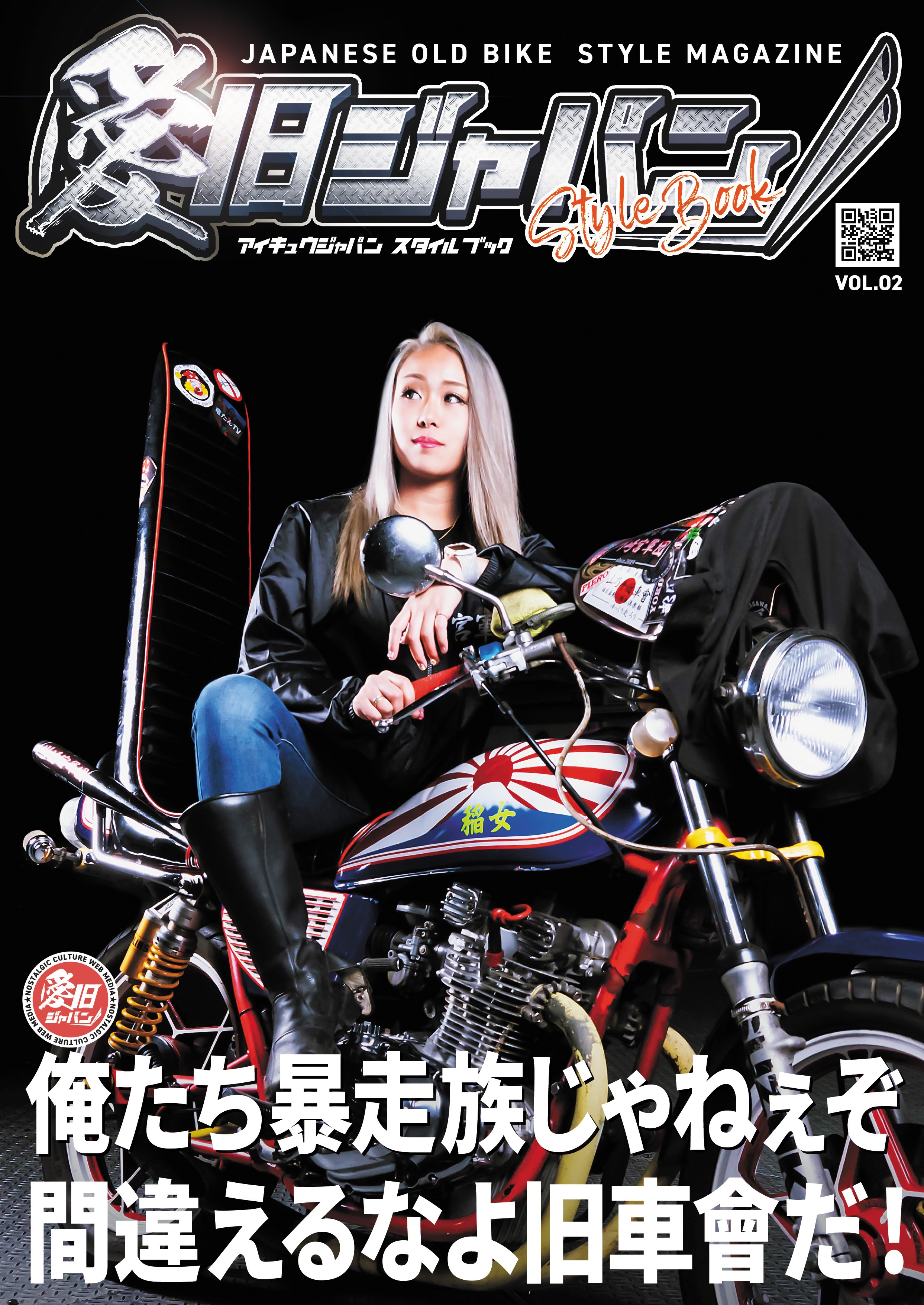 濱の狂犬＞あの黒石高大の愛車が復活！ 旧車會専門誌『愛旧ジャパン