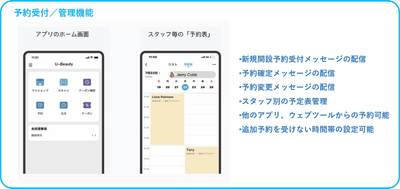 YouzanJapanが美容業界向け集客支援＆予約管理サービス 「u-Beauty」を開発、2021年1月から販売を開始