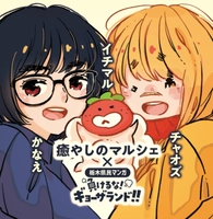 癒しのマルシェ実行委員会