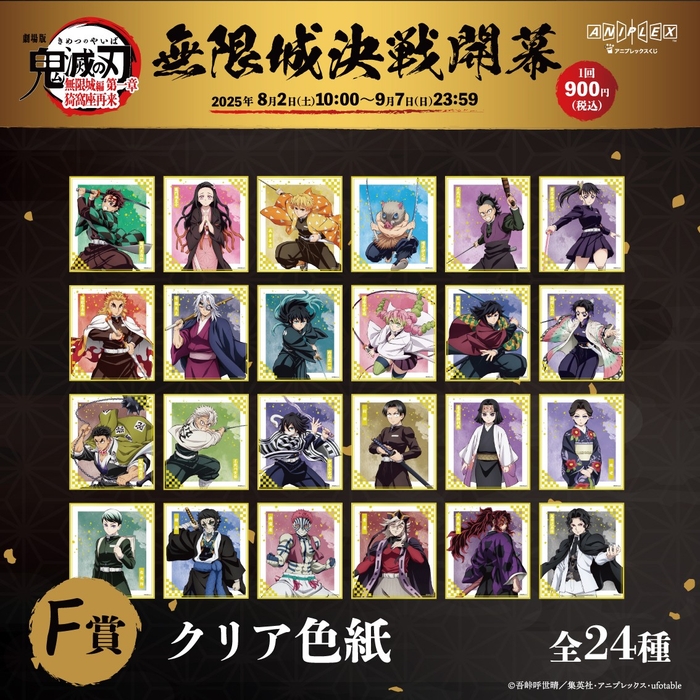 F賞 クリア色紙