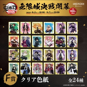 Ｆ賞　クリア色紙