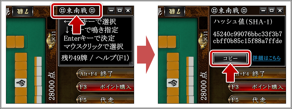 Maru-Janでのハッシュ値表示方法