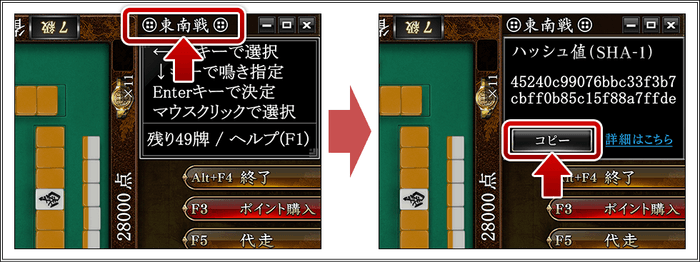 Maru-Janでのハッシュ値表示方法